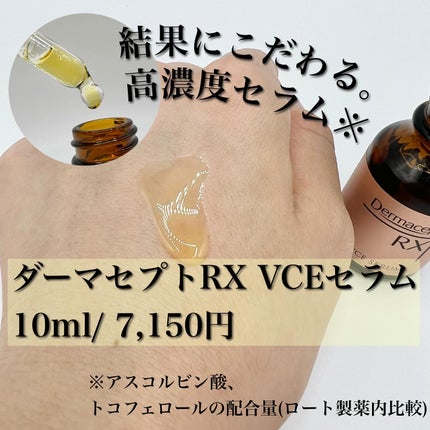 ダーマセプトRX AZAセラム/ダーマセプトRX/美容液を使ったクチコミ(4枚目)