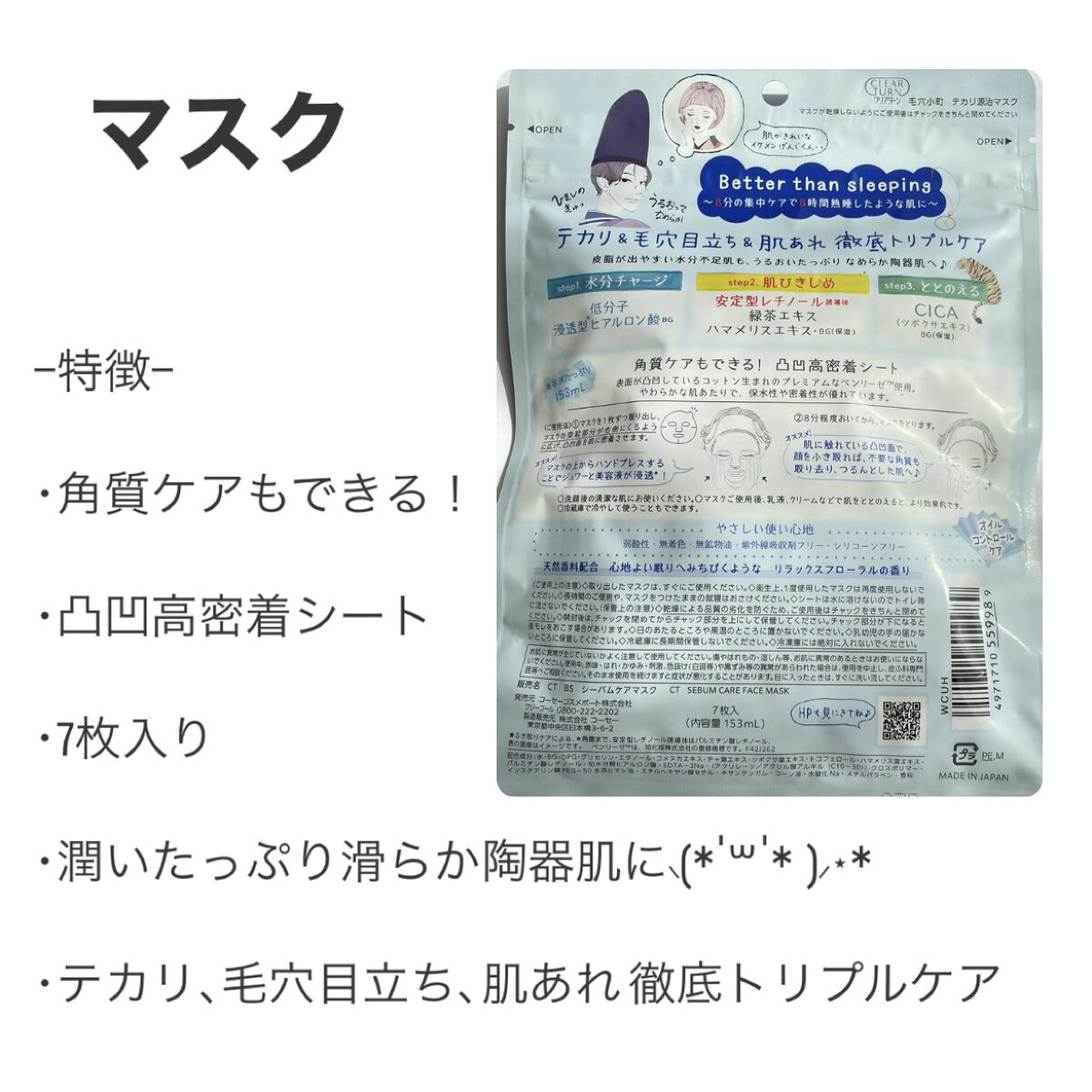 毛穴小町 テカリ源治 マスク/クリアターン/シートマスク・パックを使ったクチコミ（2枚目）