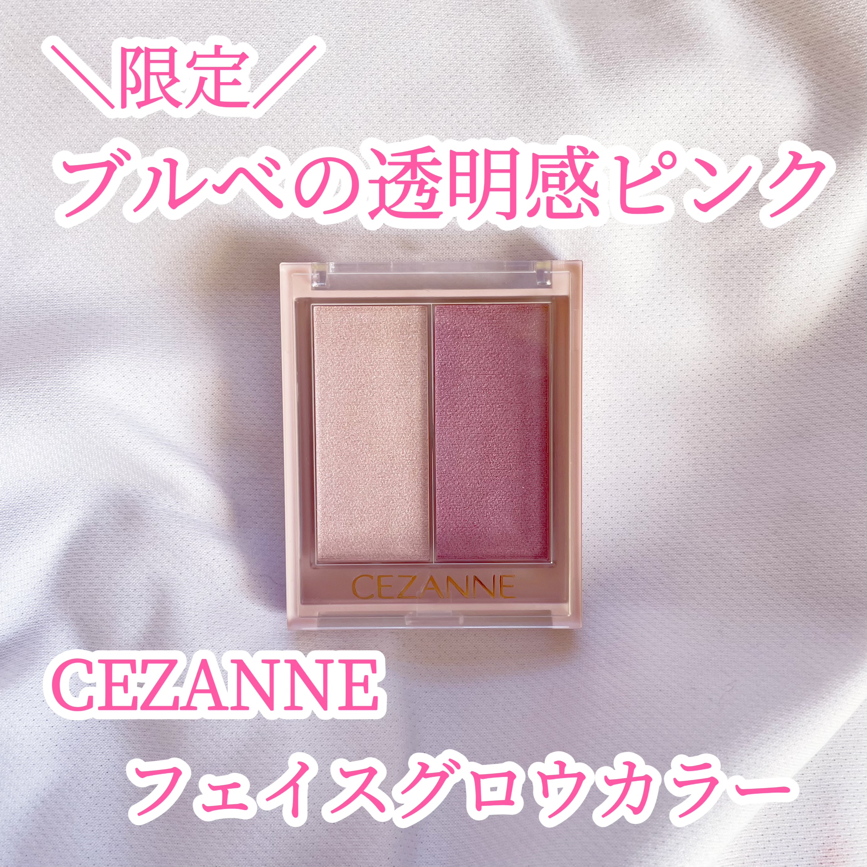 フェイスグロウカラー/CEZANNE/クリームハイライトを使ったクチコミ（1枚目）