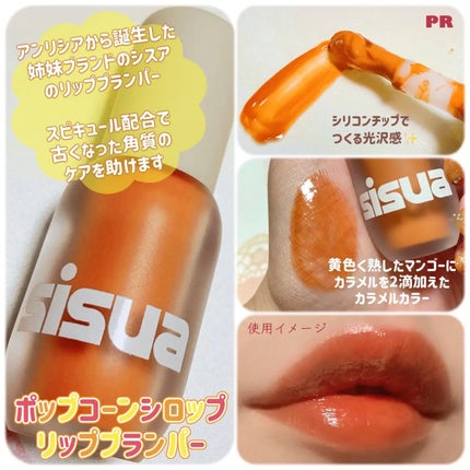 ポップコーンシロップダーマリッププランパー/sisua by unleashia/リッププランパーを使ったクチコミ(2枚目)