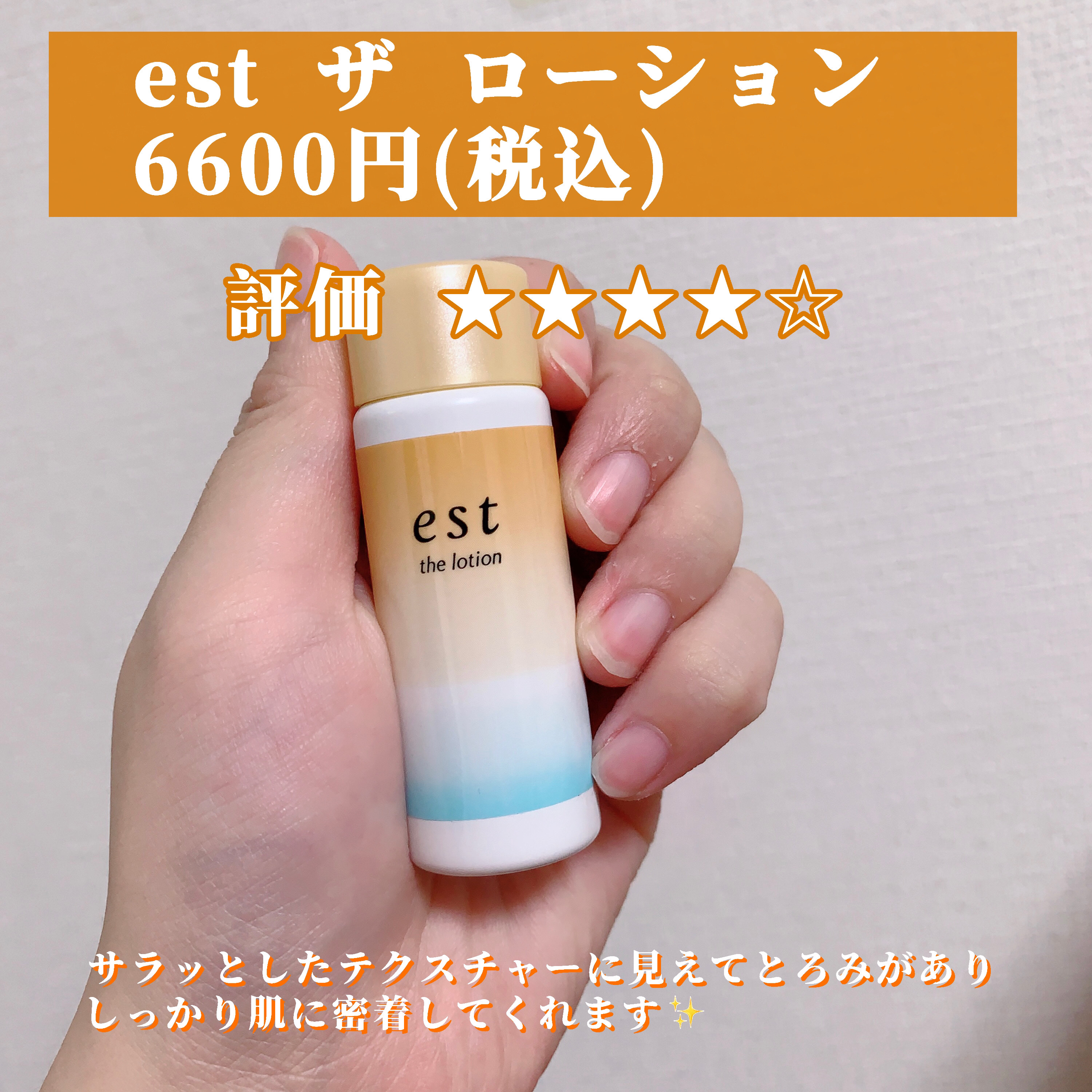 エスト ザ ローション/est/化粧水を使ったクチコミ（2枚目）