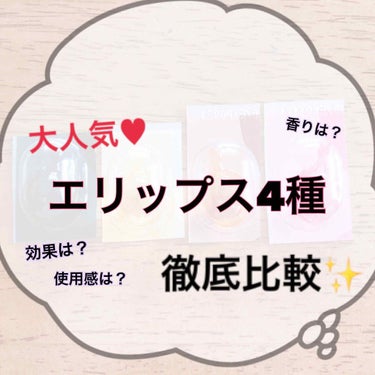 お久しぶりですm(*_ _)mしえるです☺️
いつも投稿に♡・📎ありがとうございます💗

受験のためしばらく投稿ができませんでした💦
すみません🙇‍♀️

さて、今回は予告していた通り、
『エリップス4