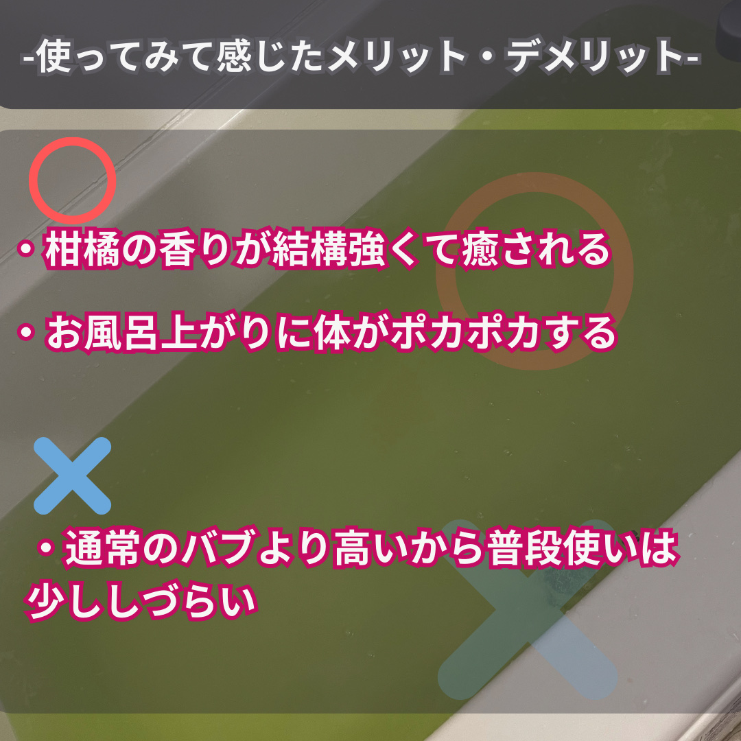 メディキュア 柑橘の香り/バブ/炭酸系入浴剤を使ったクチコミ（3枚目）