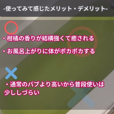 メディキュア 柑橘の香り/バブ/入浴剤を使ったクチコミ（3枚目）