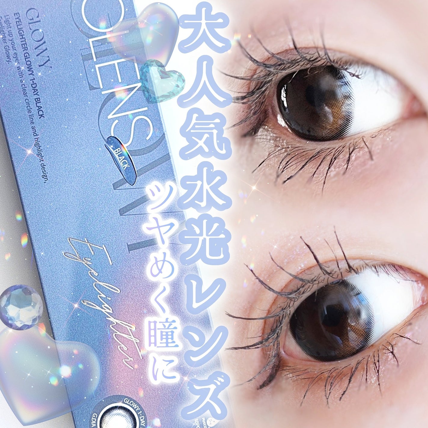 Glowy 1day/OLENS/ワンデー(1DAY)カラコンを使ったクチコミ(1枚目)