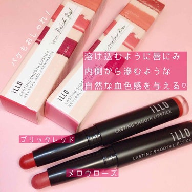 LASTING SMOOTH LIPSTICK(ラスティングスムースリップスティック)/iLLO/口紅を使ったクチコミ（1枚目）