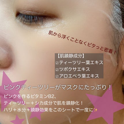 ピンクティーツリーマスクパック/APLIN/シートマスク・パックを使ったクチコミ(6枚目)