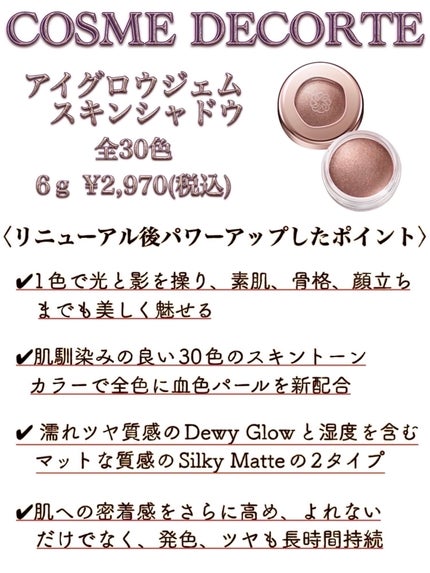 アイグロウジェム スキンシャドウ/DECORTÉ/ジェル・クリームアイシャドウを使ったクチコミ(2枚目)