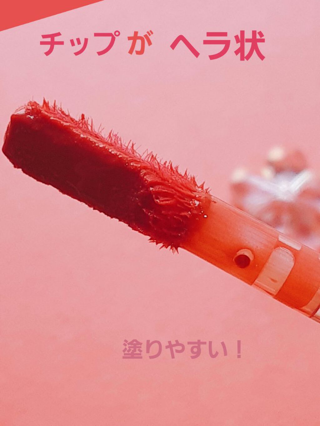 ayame on LIPS 「春にピッタリ★ティント ロムアンドデュィフルウォーターティント..」(2枚目)