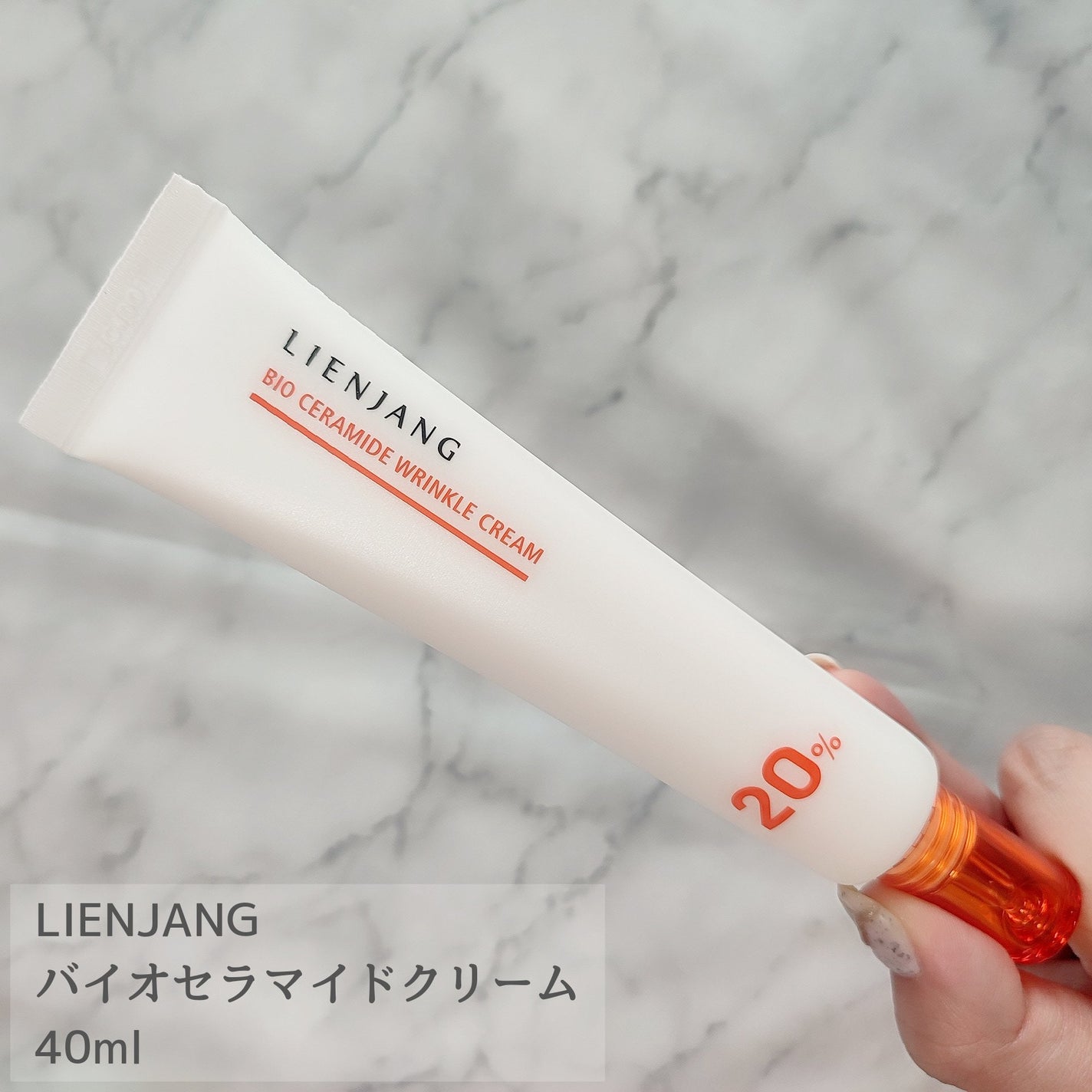 バイオセラマイド クリーム20.0/リエンジャン/フェイスクリームを使ったクチコミ(5枚目)