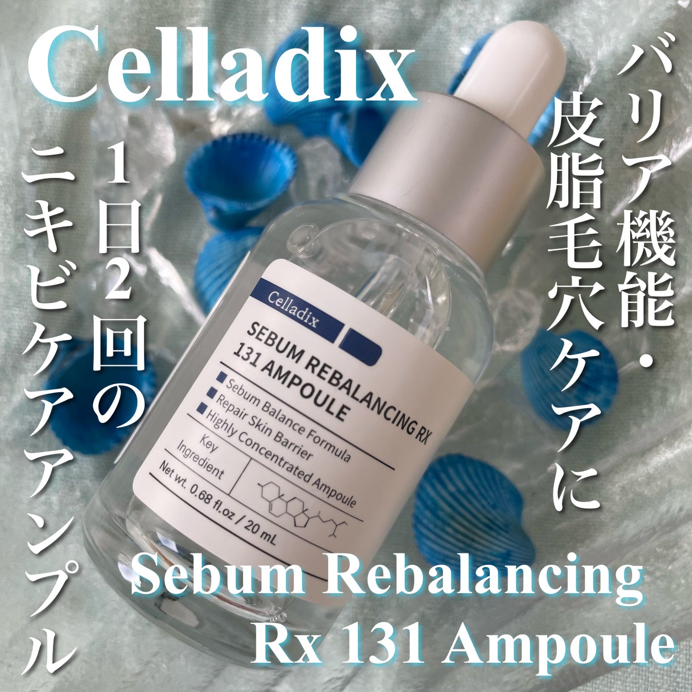 131 ポア クリアリング セラム/Celladix/美容液を使ったクチコミ(1枚目)