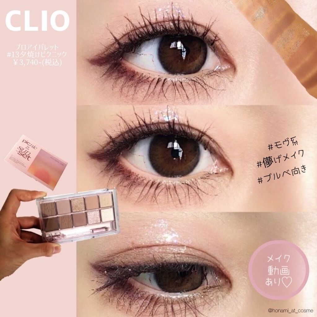 プロ アイ パレット/CLIO/アイシャドウパレットを使ったクチコミ（1枚目）