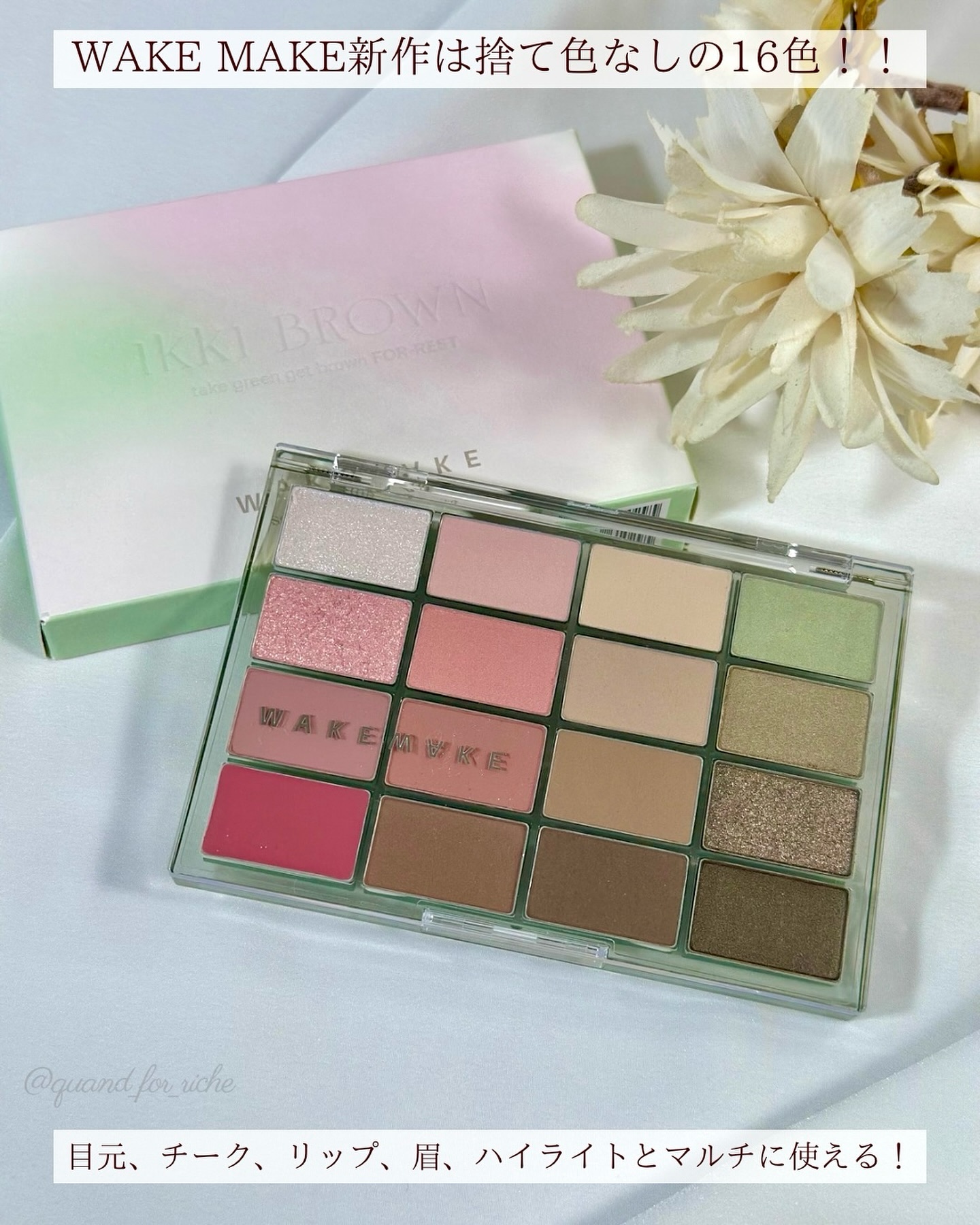 ソフトブラーリングアイパレット/wakemake/アイシャドウパレットを使ったクチコミ（1枚目）