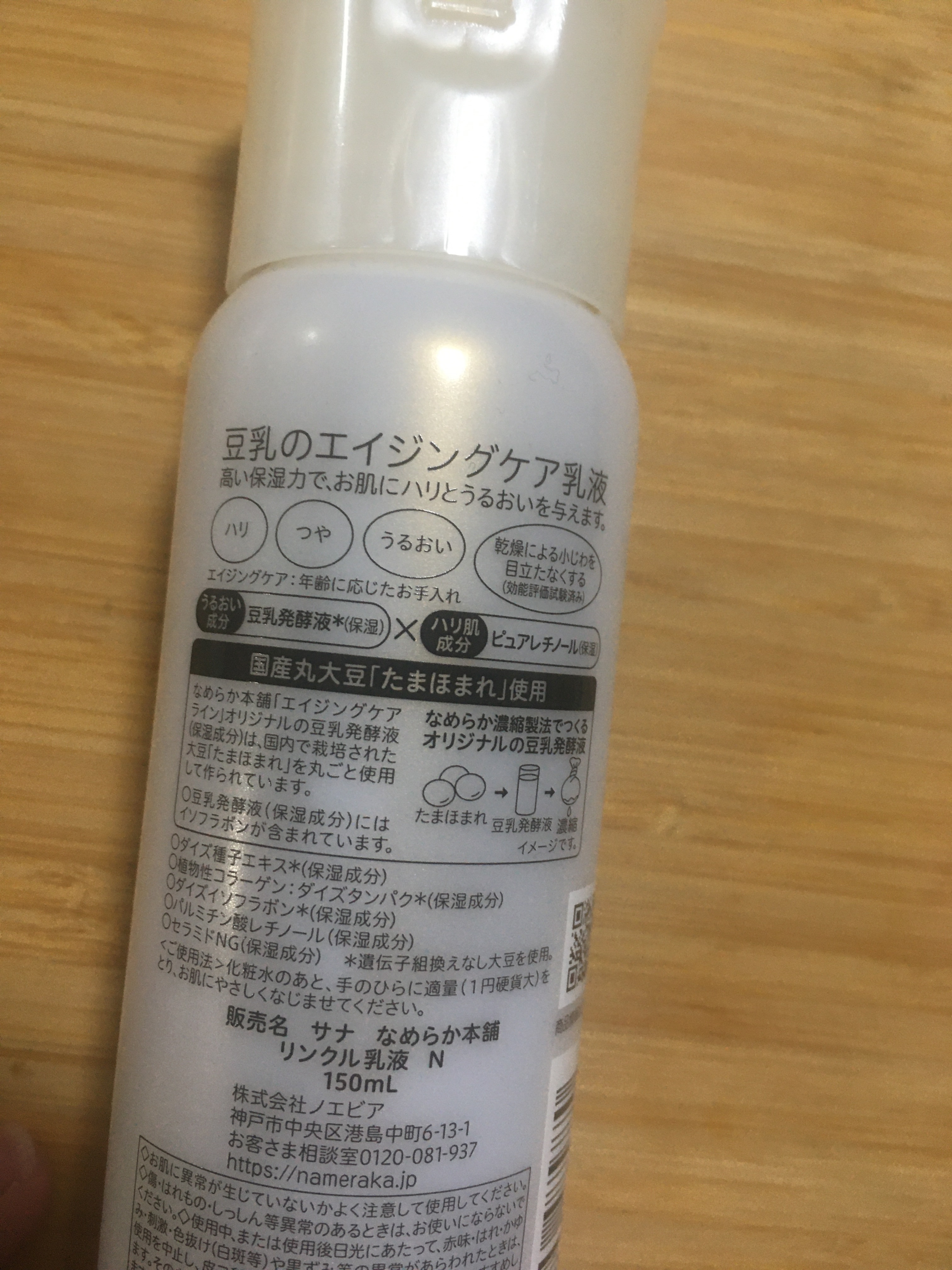 リンクル乳液 N/なめらか本舗/乳液を使ったクチコミ（3枚目）