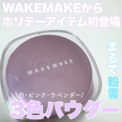 ステイフィクサーマルチカラーパウダー/wakemake/ルースパウダーを使ったクチコミ(1枚目)