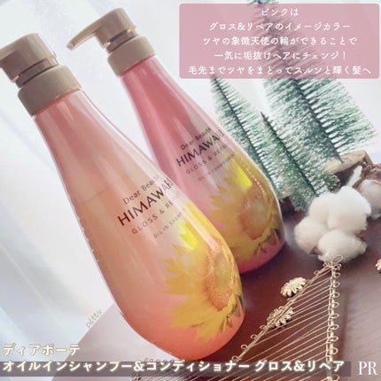 オイルインシャンプー/オイルインコンディショナー (グロス&リペア)/ディアボーテ/市販シャンプーを使ったクチコミ(2枚目)