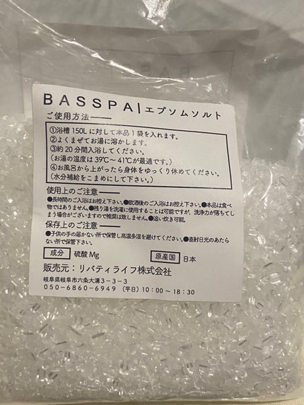 BASSPA エプソムソルト 無香料/BASSPA/無機塩系入浴剤を使ったクチコミ(2枚目)