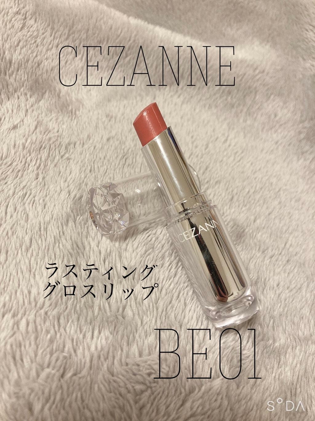 ラスティンググロスリップ/CEZANNE/口紅を使ったクチコミ(1枚目)