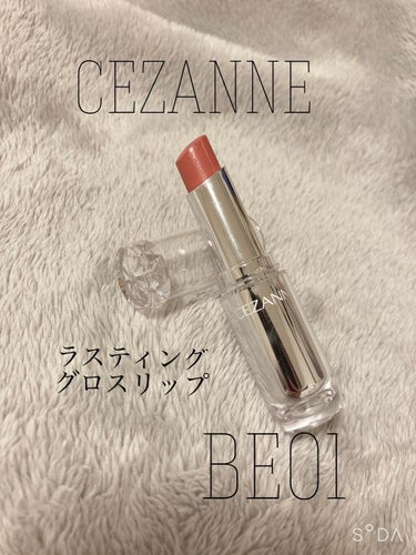 ラスティンググロスリップ/CEZANNE/口紅を使ったクチコミ（1枚目）