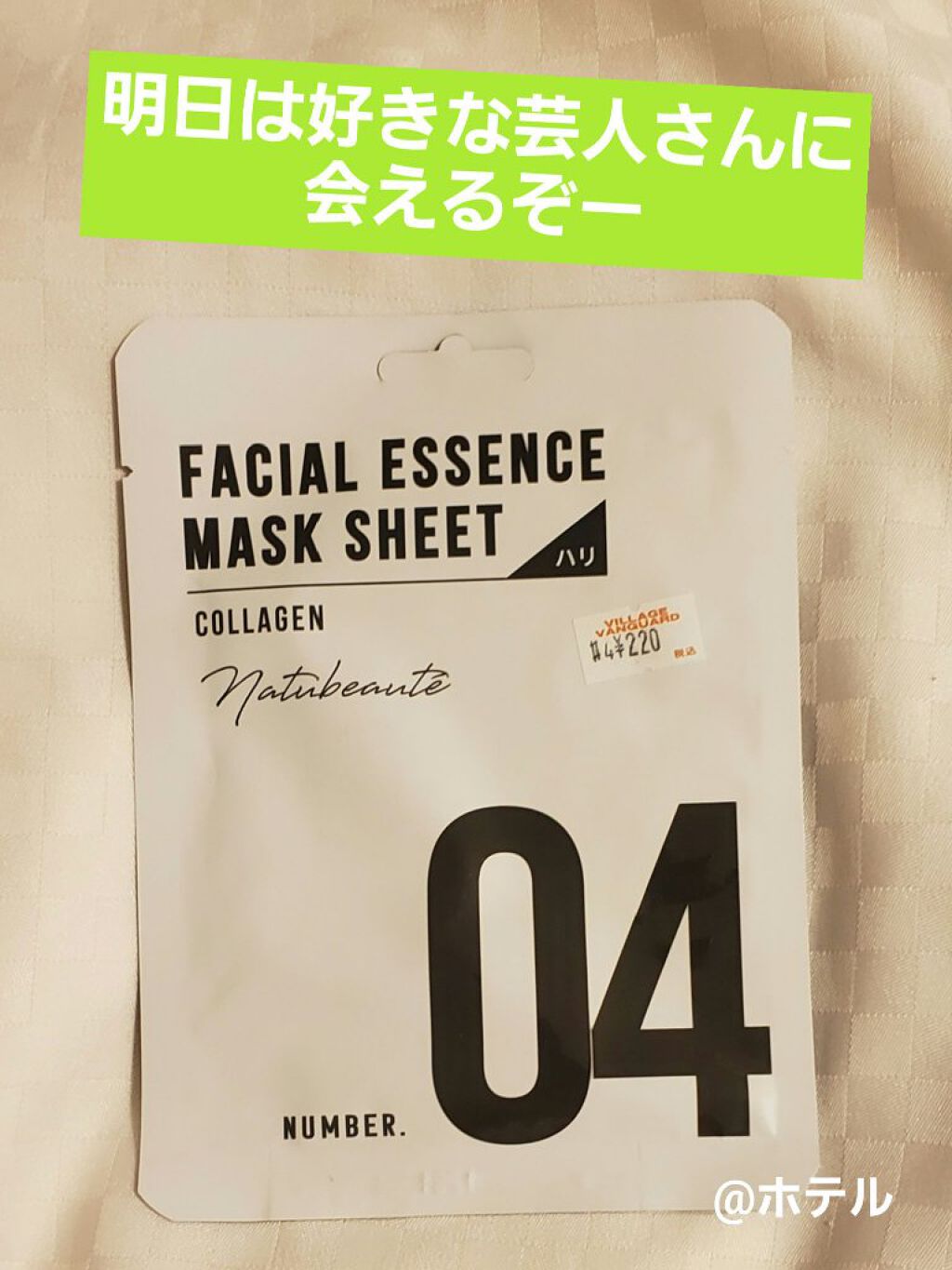 フェイシャルエッセンスマスクシート/ナチュボーテ/シートマスク・パックを使ったクチコミ(1枚目)
