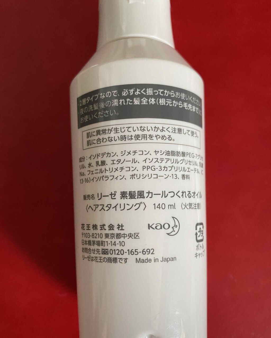 リーゼ リーゼ 素髪風カールつくれるオイルのクチコミ「カール用だけど何にでも使える。
リーゼ 素髪風カールつくれるオイル
カールとかしない時でも普通.....」（2枚目）