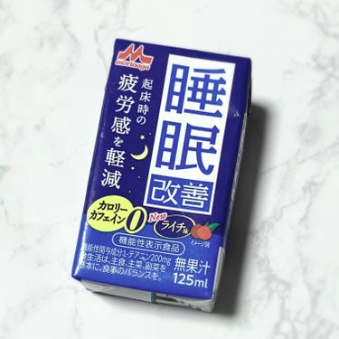 森永 睡眠改善のクチコミ「◽️森永 睡眠改善

味は好き嫌い分かれそうですが、個人的には飲めました。
リピあり

#森永.....」（1枚目）