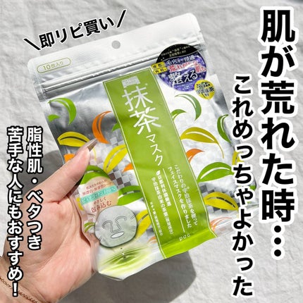 ワフードメイド 宇治抹茶マスク/pdc/シートマスク・パックを使ったクチコミ(1枚目)