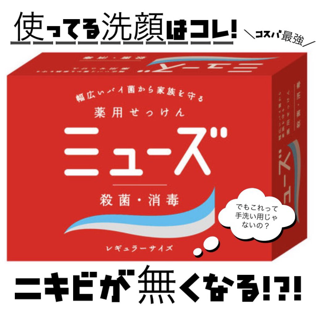 薬用石鹸 ミューズ(固形)/ミューズ/ボディ石鹸を使ったクチコミ（1枚目）