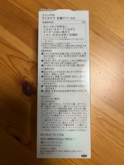 アクネケア 洗顔クリーム <医薬部外品>/ファンケル/洗顔フォームを使ったクチコミ(6枚目)