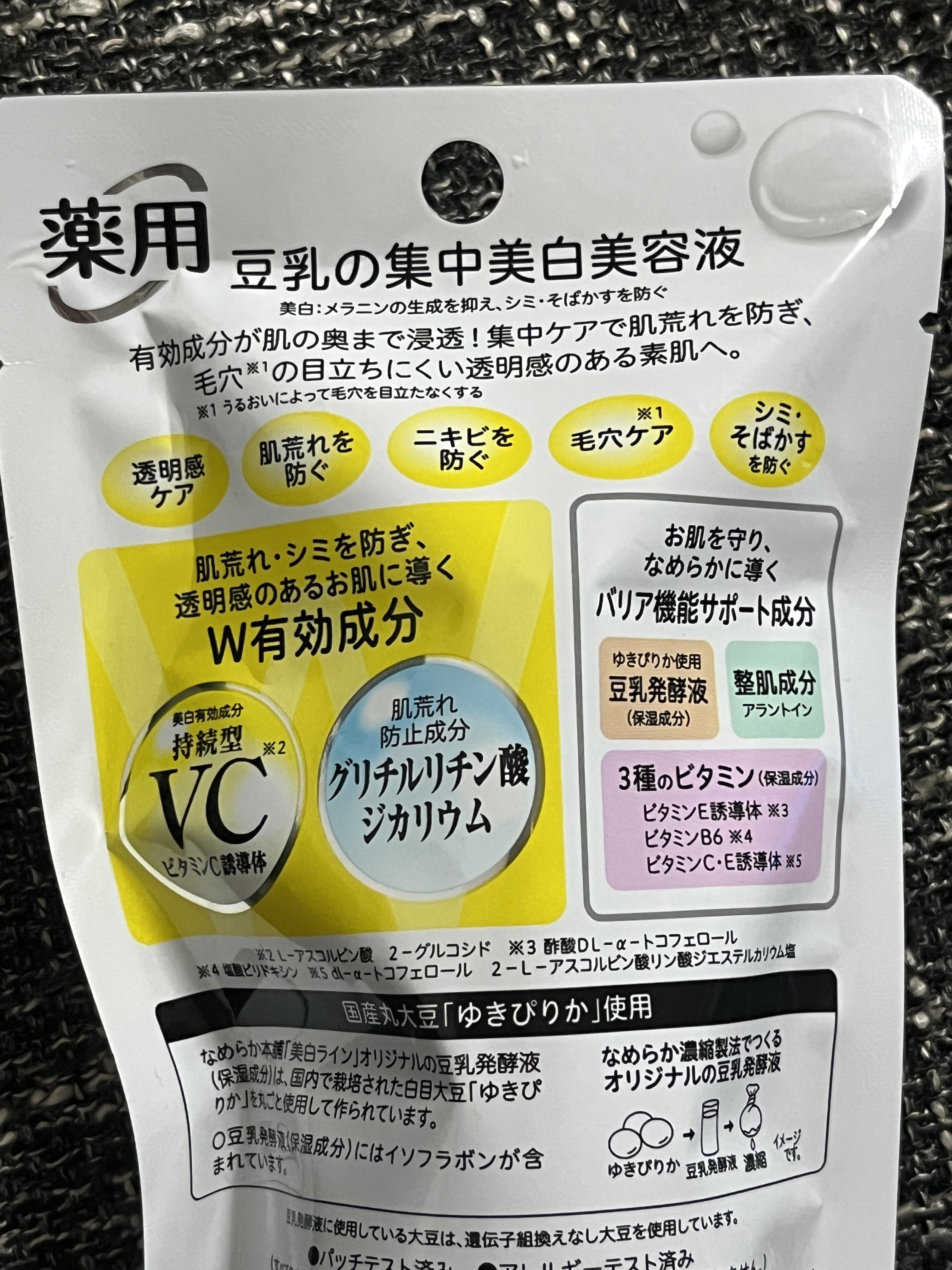 なめらか本舗 薬用純白美容液/なめらか本舗/美容液を使ったクチコミ（2枚目）