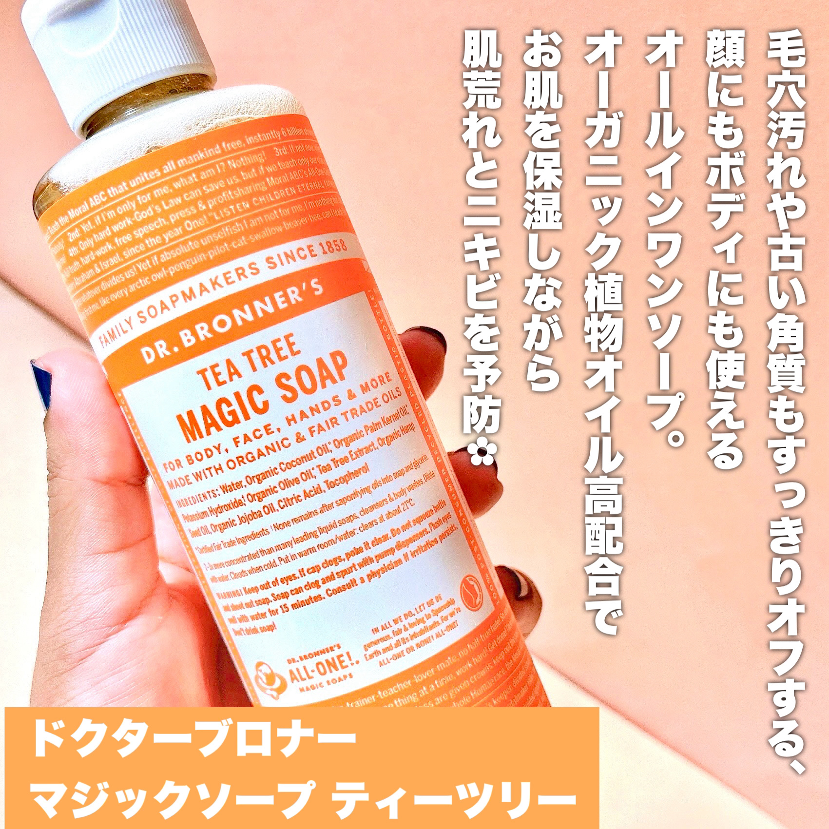 マジックソープ ティートゥリー/ドクターブロナー/ボディソープを使ったクチコミ（2枚目）