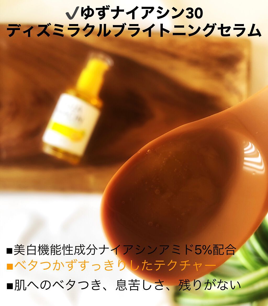 ユズナイアシン30 デイズ ミラクルブライトニング トナー/SOME BY MI/化粧水を使ったクチコミ(5枚目)