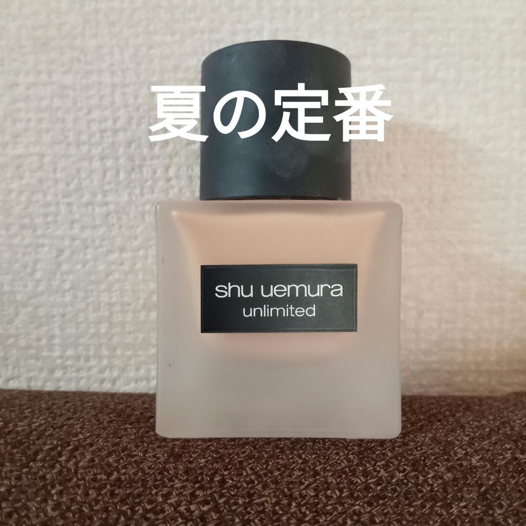 (旧)アンリミテッド ラスティング フルイド/shu uemura/リキッドファンデーションを使ったクチコミ(1枚目)