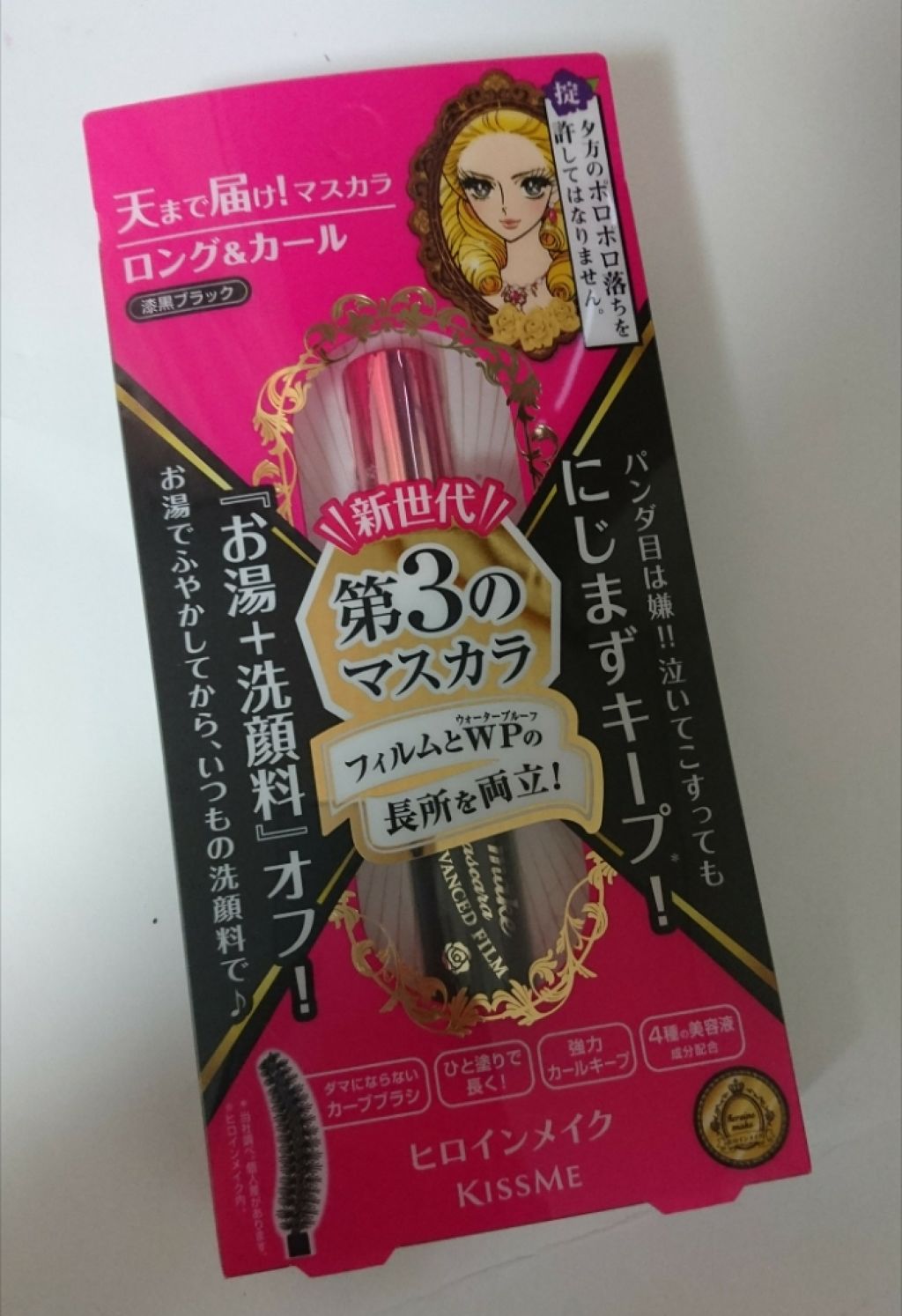 ロング&カールマスカラ アドバンストフィルム/ヒロインメイク/マスカラを使ったクチコミ(1枚目)