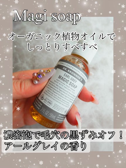 マジックソープ アールグレイ/ドクターブロナー/ボディソープを使ったクチコミ(1枚目)