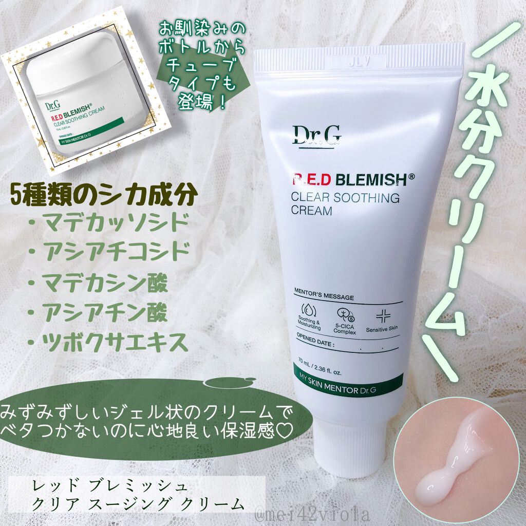 レッドB・Cスムージングクリーム/Dr.G/フェイスクリームを使ったクチコミ(3枚目)