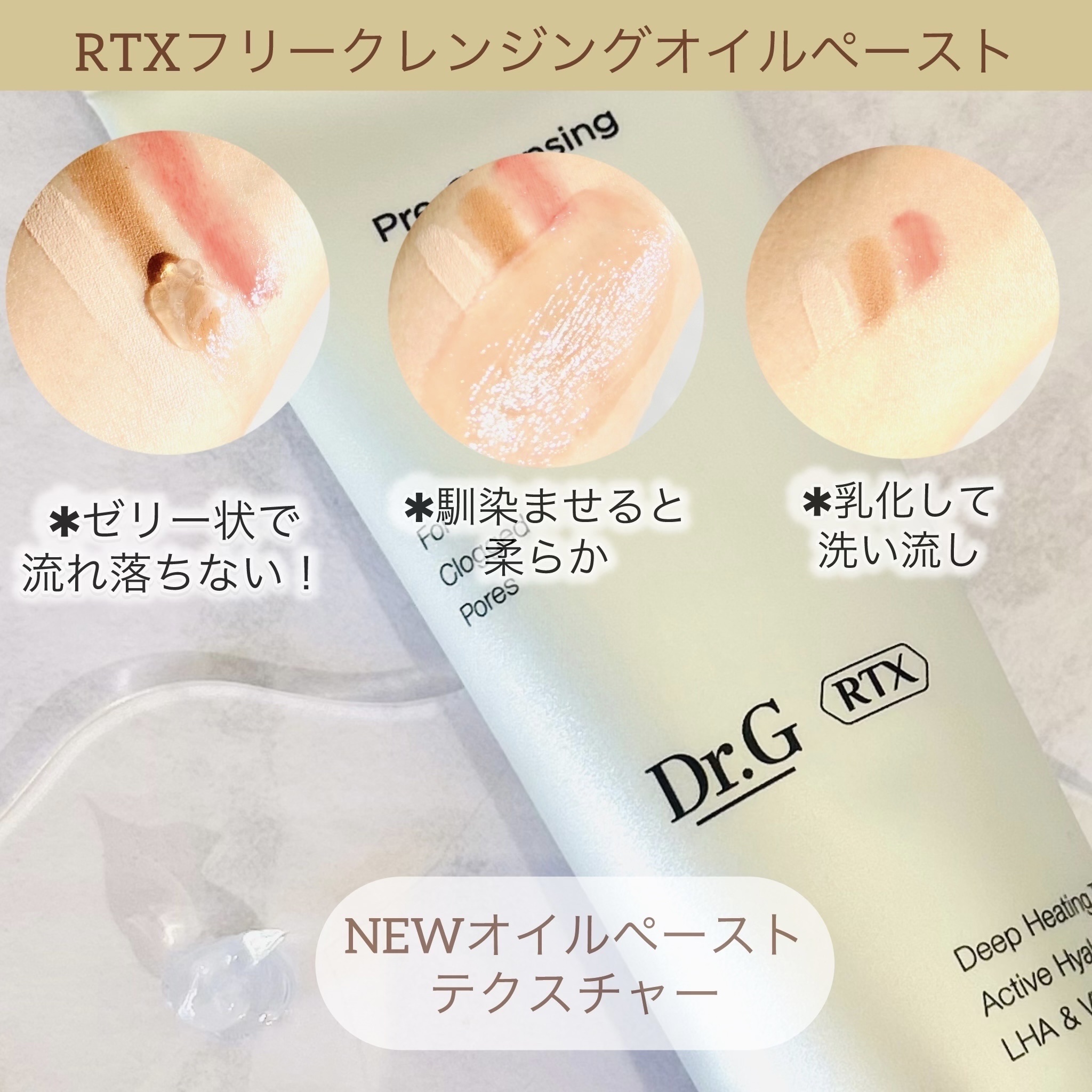 RTX クレンジングジェルオイル/Dr.G/クレンジングジェルを使ったクチコミ（2枚目）