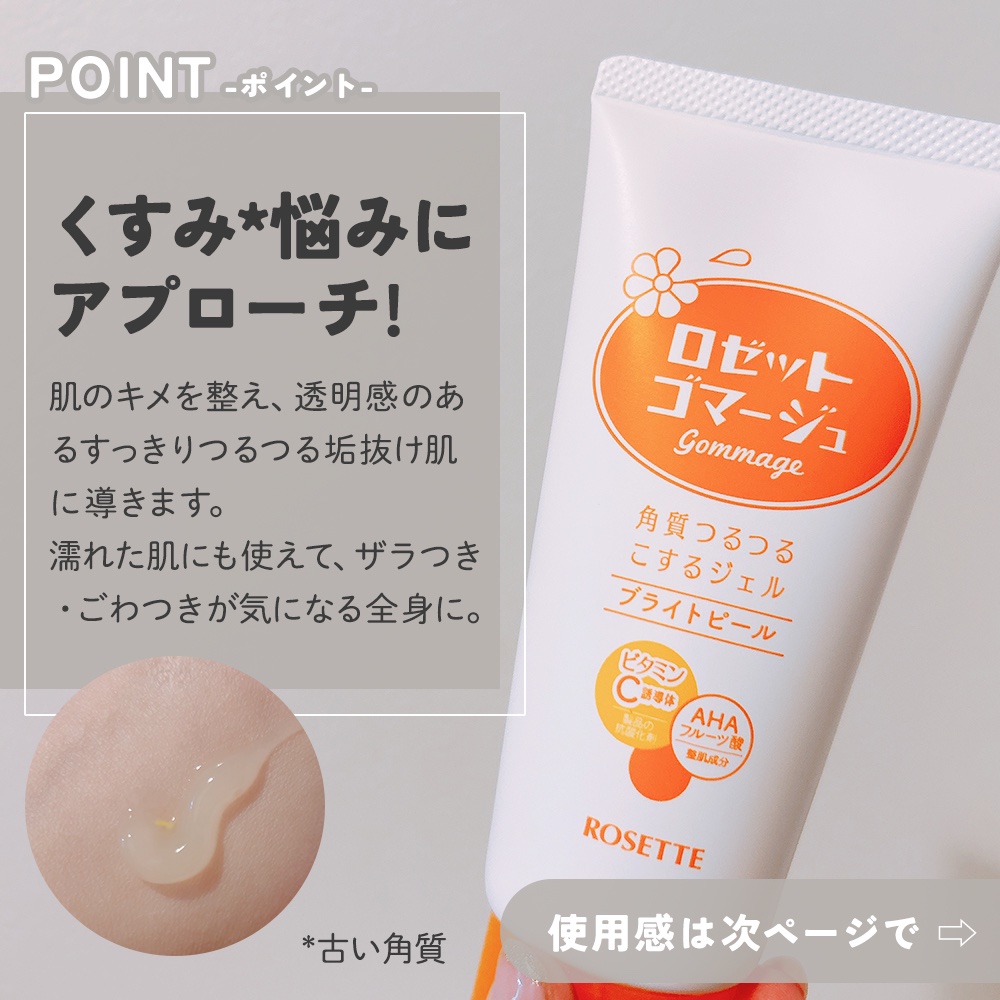 ロゼットゴマージュ クリアピール/ロゼット/スクラブ・ゴマージュを使ったクチコミ（2枚目）