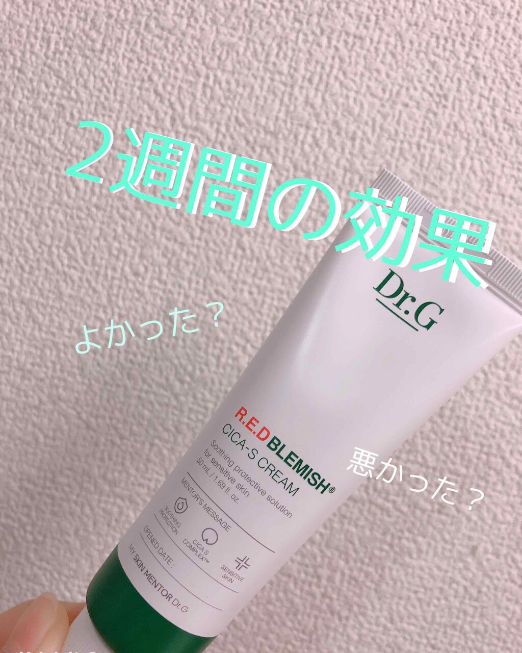 レッドB・Cシカエスクリーム/Dr.G/フェイスクリームを使ったクチコミ（1枚目）