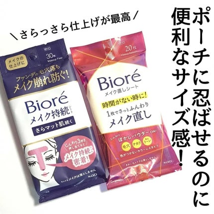 ビオレ メイク持続シート さらマット肌/ビオレ/フェイスシートを使ったクチコミ(8枚目)