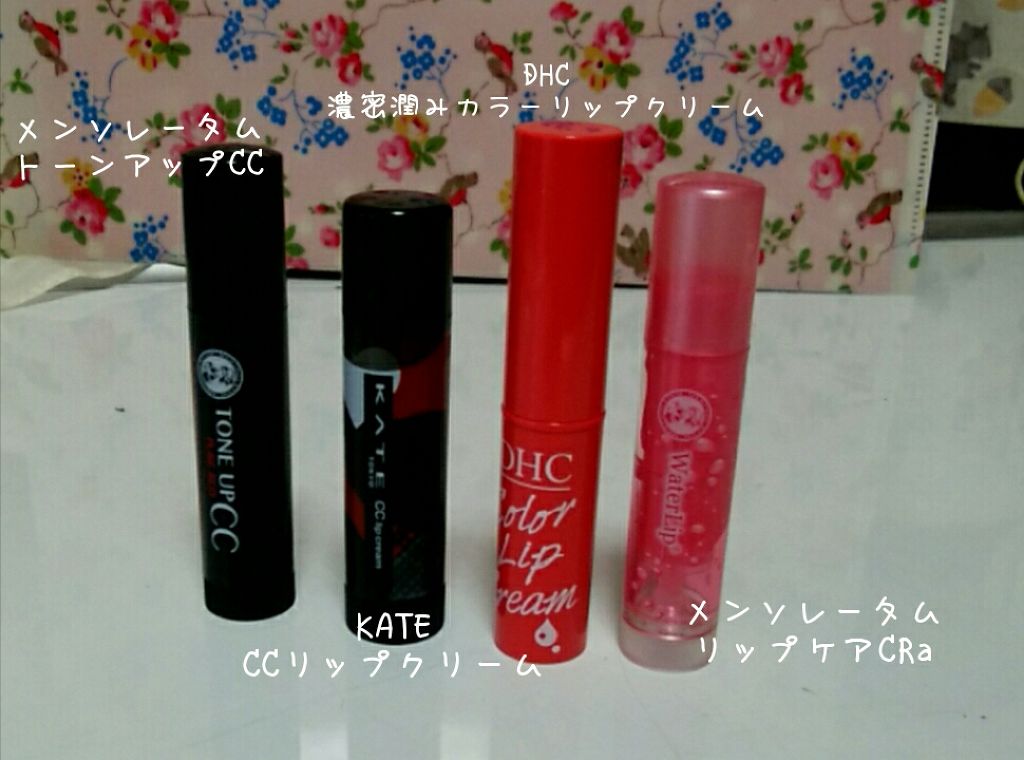 CCリップクリームN/KATE/リップケアを使ったクチコミ（2枚目）
