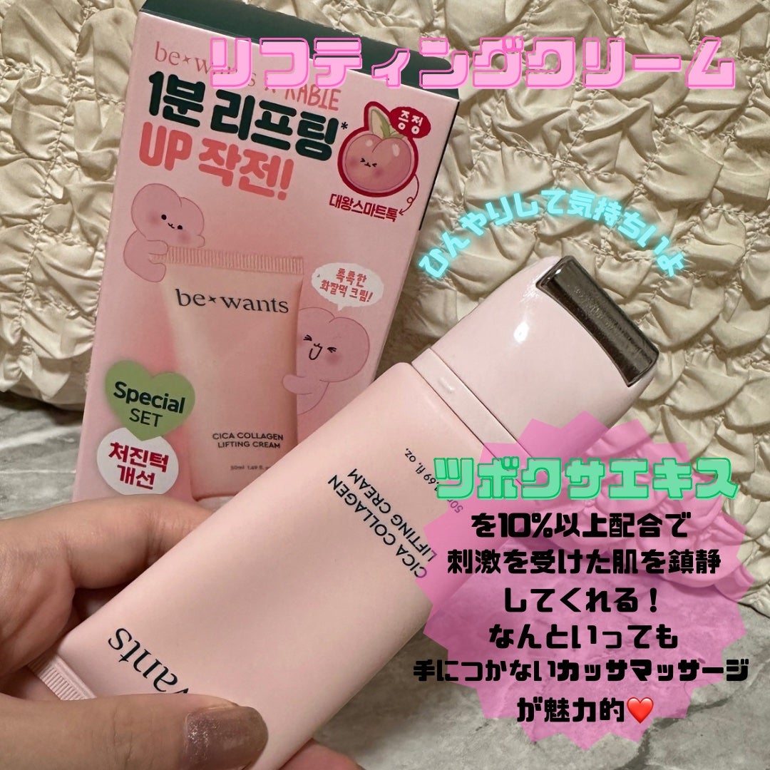 シカコラーゲンリフティングクリーム/be wants/フェイスクリームを使ったクチコミ(5枚目)