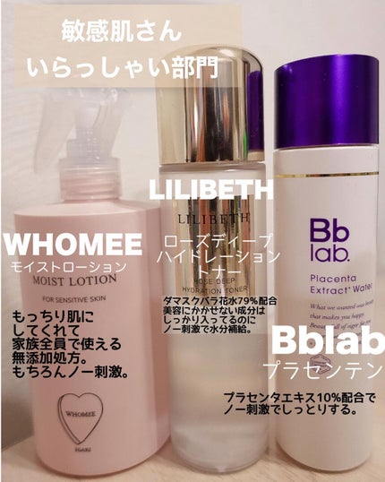 モイストローション/WHOMEE/化粧水を使ったクチコミ(7枚目)