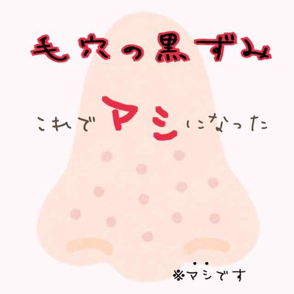 エマルジョンリムーバー 300ml/200ml/水橋保寿堂製薬/その他洗顔料を使ったクチコミ(1枚目)