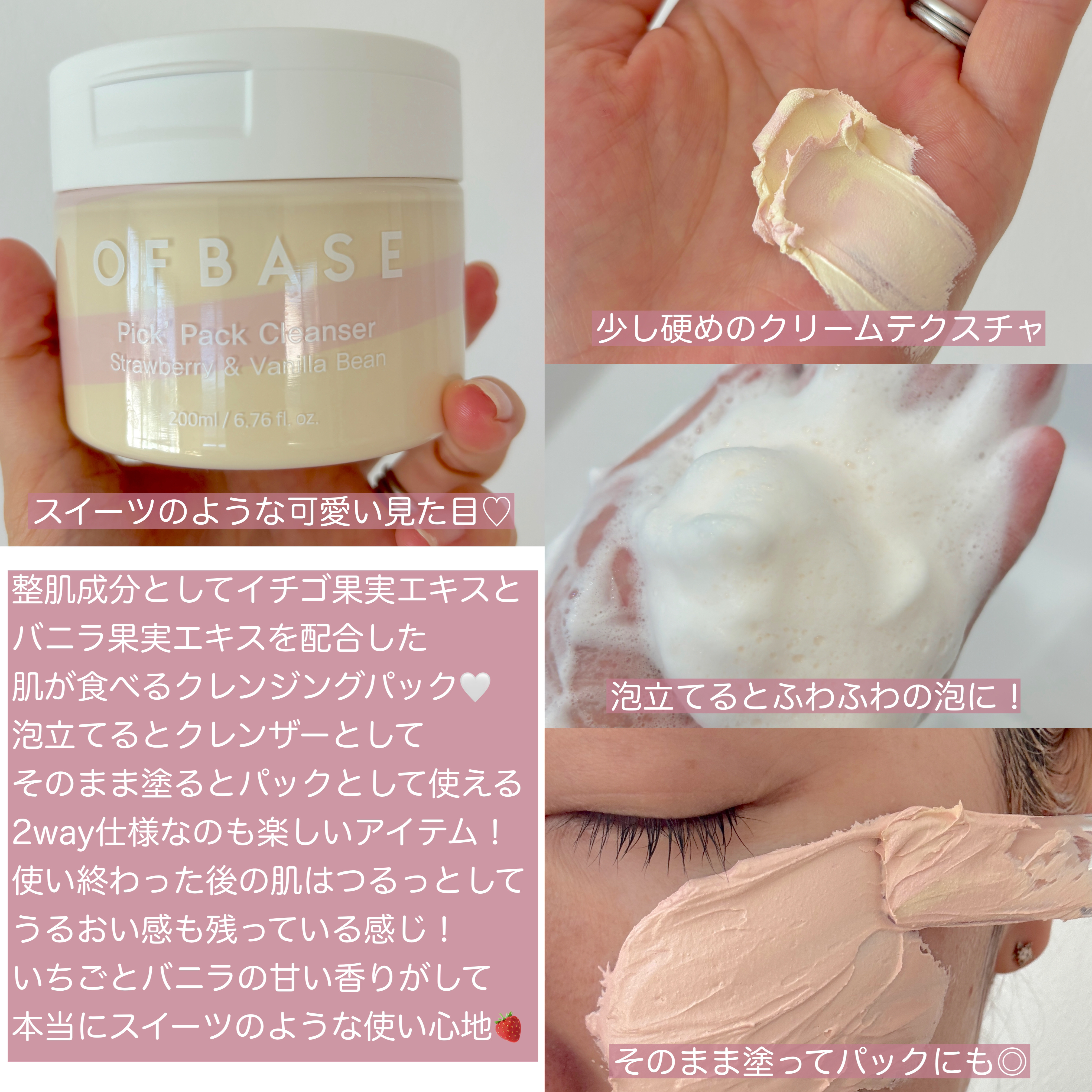 ピックパッククレンザー イチゴ&バニラビーン/OFBASE/洗い流すパック・マスクを使ったクチコミ（2枚目）