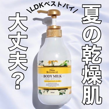 シトラスの香り/ボディミルク シトラス＆ホワイトブーケの香り 500ml/ダイアン/ボディミルクを使ったクチコミ（1枚目）