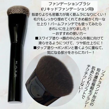 ファンデーションブラシ（マツモトキヨシ・ココカラファイン専用商品）/KATE/メイクブラシを使ったクチコミ（2枚目）