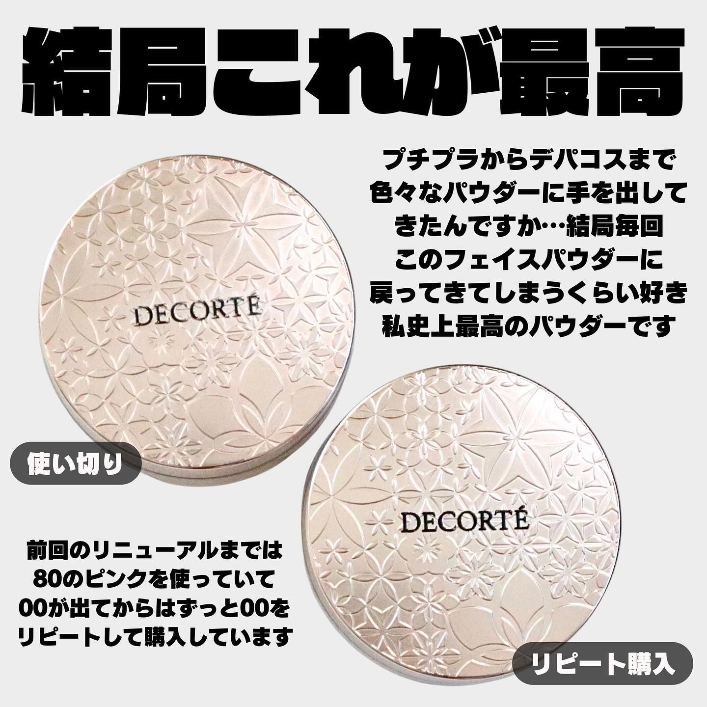 フェイスパウダー/DECORTÉ/ルースパウダーを使ったクチコミ（3枚目）
