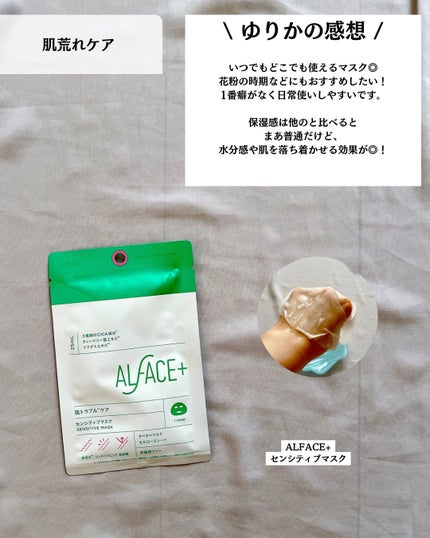 ディープブラック/ALFACE+/シートマスク・パックを使ったクチコミ(10枚目)