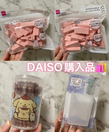 Saya on LIPS 「DAISO購入品👛ˊ˗/・メイクアップスポンジ バリューパック..」(1枚目)